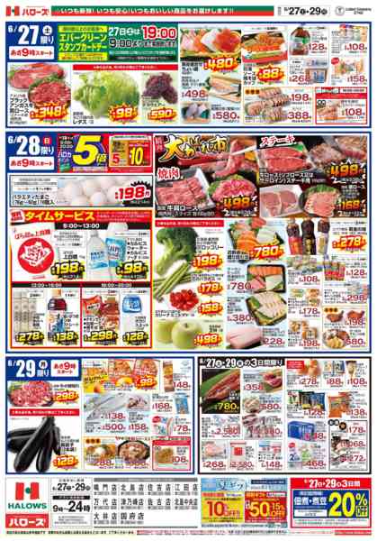 2026年6月27日〜29日まで　６/２７(土)～２９(月)-2