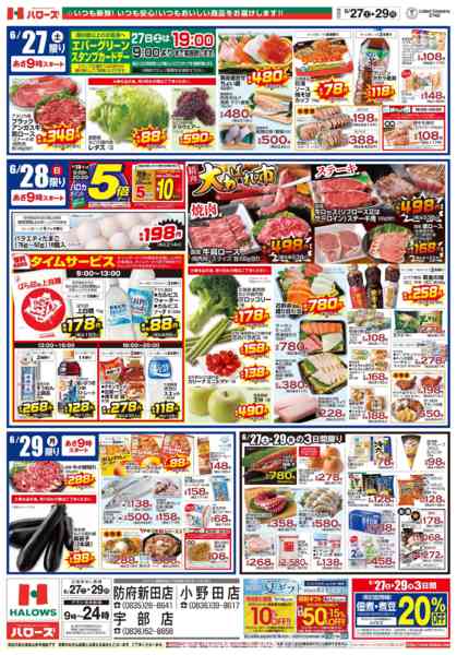 2026年6月27日〜29日まで　６/２７(土)～２９(月)new-2