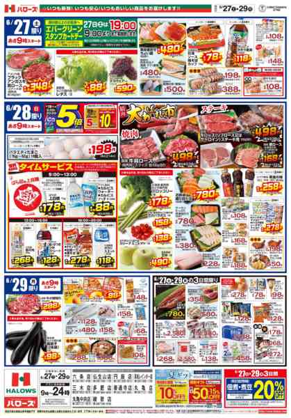2026年6月27日〜29日まで　６/２７(土)～２９(月)-2