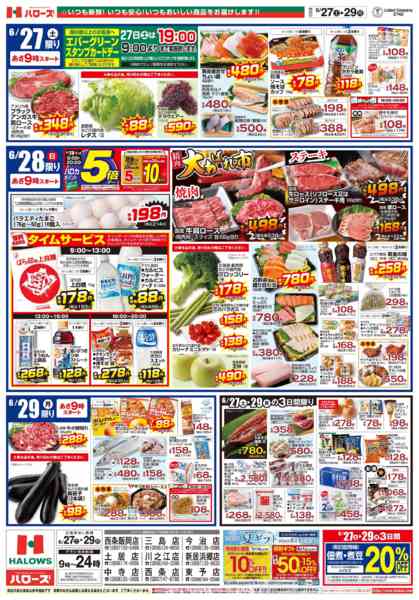 2026年6月27日〜29日まで　６/２７(土)～２９(月)new-2