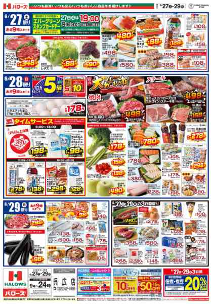 2026年6月27日〜29日まで　６/２７(土)～２９(月)-2