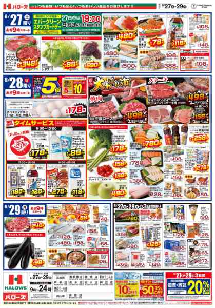 2026年6月27日〜29日まで　６/２７(土)～２９(月)-2