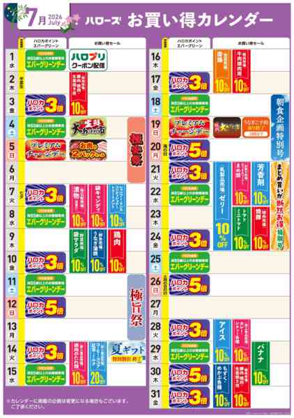 2026年6月25日〜7月31日まで7月イベントカレンダー-1
