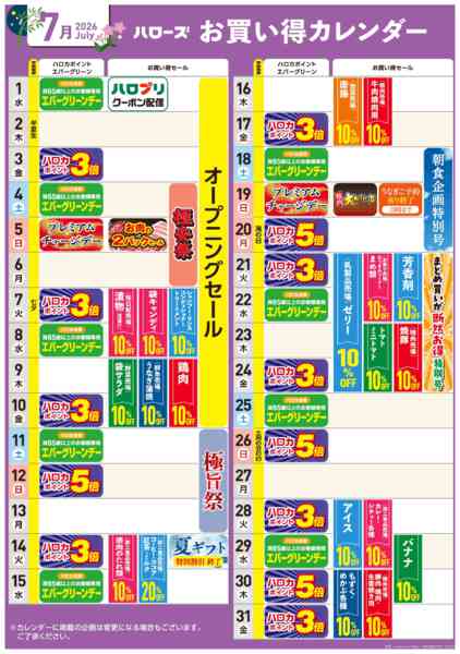 2026年6月25日〜7月31日まで7月イベントカレンダー-1