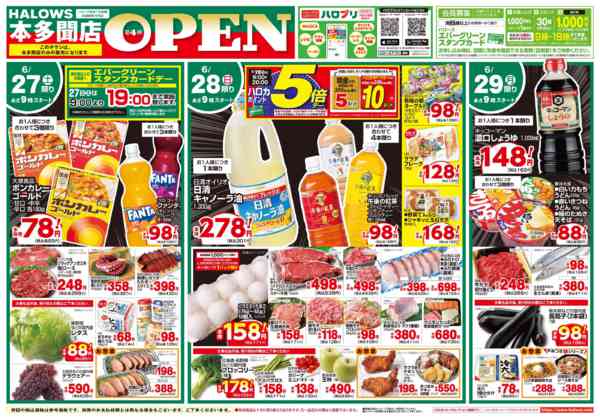 2026年6月27日〜29日まで本多聞オープン４弾-1