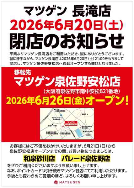 2026年5月20日〜6月25日まで長滝店 移転のお知らせ-1