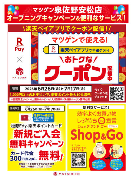 2026年6月26日〜7月17日まで泉佐野安松店 オープン特別企画-1