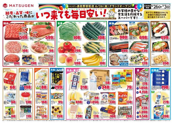 2026年6月26日〜7月3日まで泉佐野安松店 オープン-2