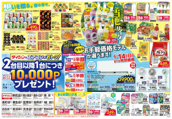 2026年6月6〜28日までダイシンの食品マルシェ　エアコンがおトクnew-1