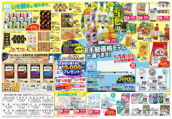 2026年6月6〜28日までユニディの食品コーナーは何かが違う♪new-2