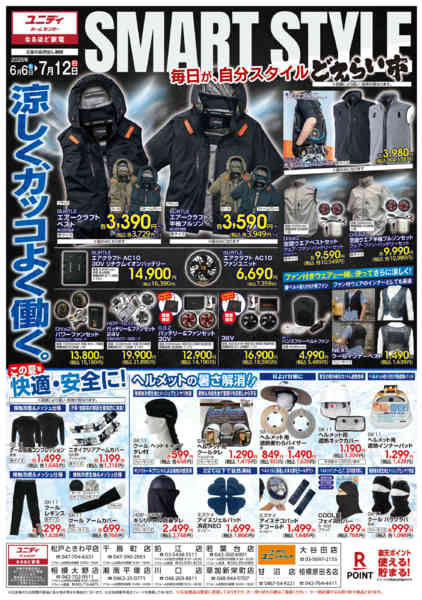 2026年6月6日〜7月12日まで涼しくカッコよく働く。new-1