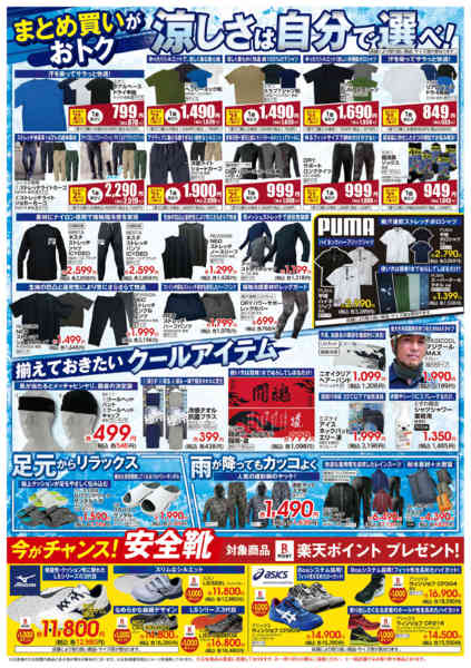 2026年6月6日〜7月12日まで涼しくカッコよく働く。new-2