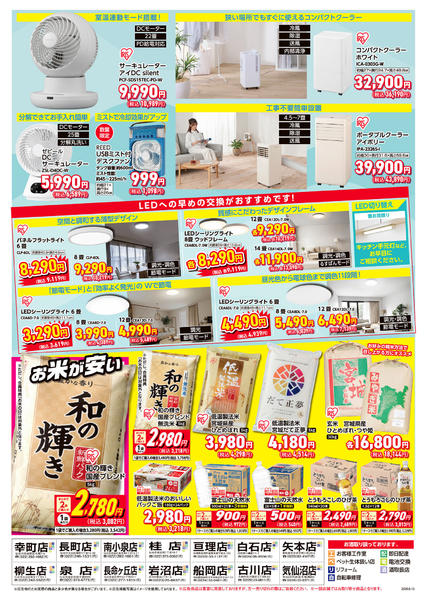 2026年6月13日〜30日までエアコン2027年問題! お急ぎを!new-2