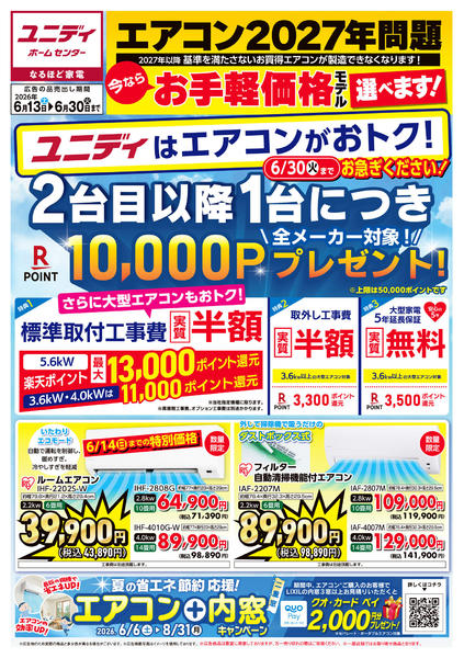 2026年6月15日〜30日まで今ならお手軽価格モデルが選べます！new-1