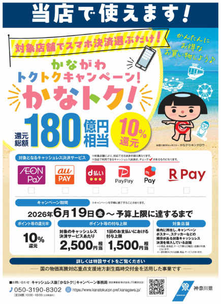 2026年6月15日〜30日までキャッシュレス決済で10％還元！-1