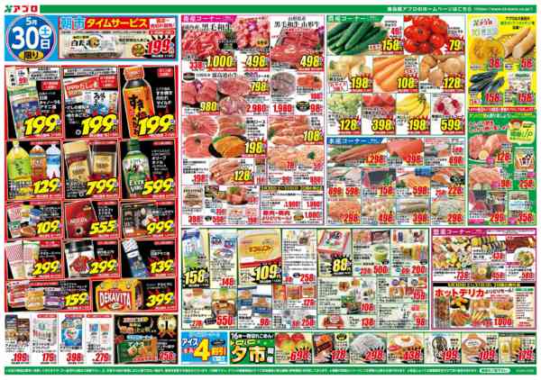 2026年5月30日〜6月1日まで月末SALE-1