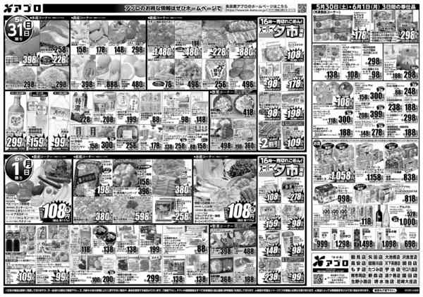 2026年5月30日〜6月1日まで月末SALE-2