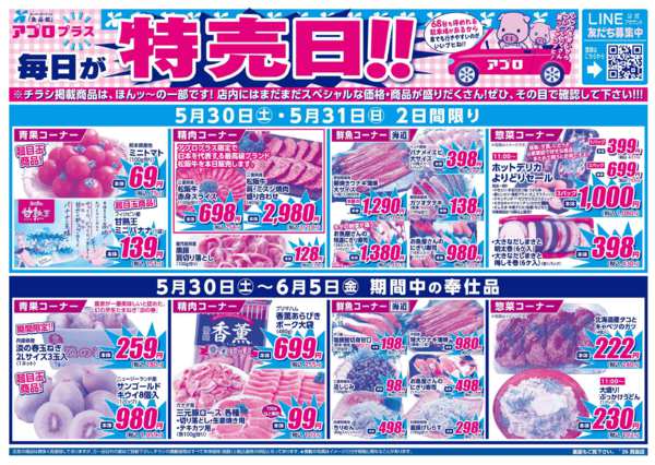 2026年5月30日〜6月5日まで-2