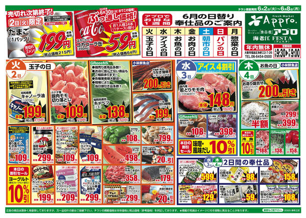 2026年6月2〜8日まで-1