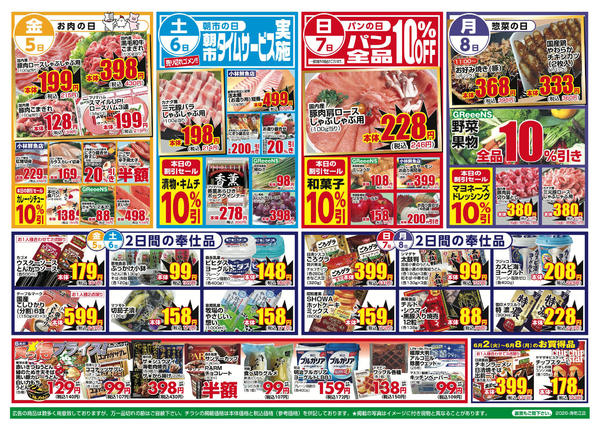 2026年6月2〜8日まで-2