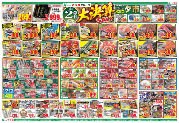 2026年6月2〜3日まで-1