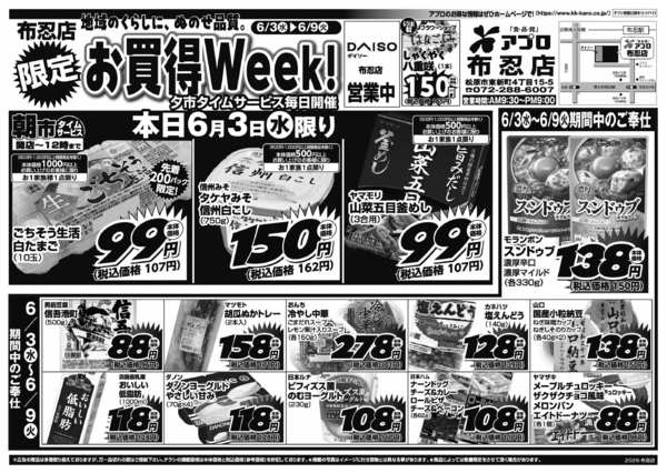 2026年6月3〜9日まで-1