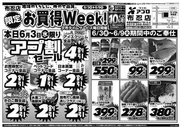 2026年6月3〜9日まで-2