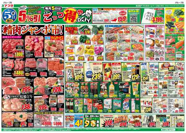 2026年6月5〜8日までごっつ得やDAY-1