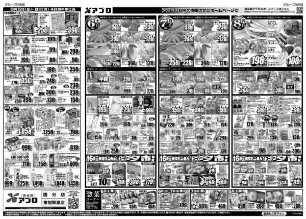 2026年6月5〜8日までごっつ得やDAY-2
