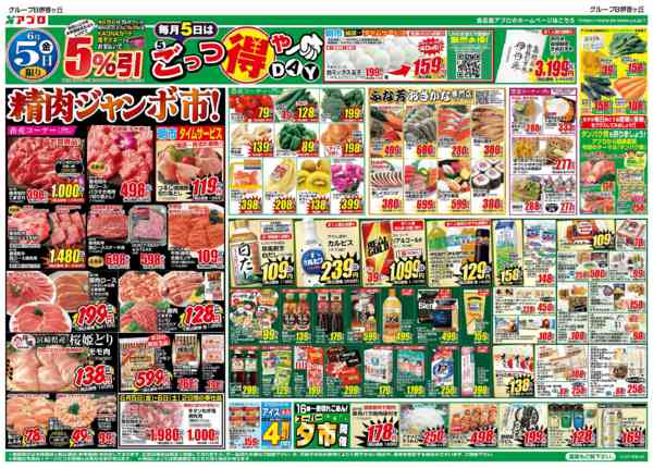 2026年6月5〜8日までごっつ得やDAY-1