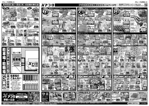 2026年6月5〜8日までごっつ得やDAY-2