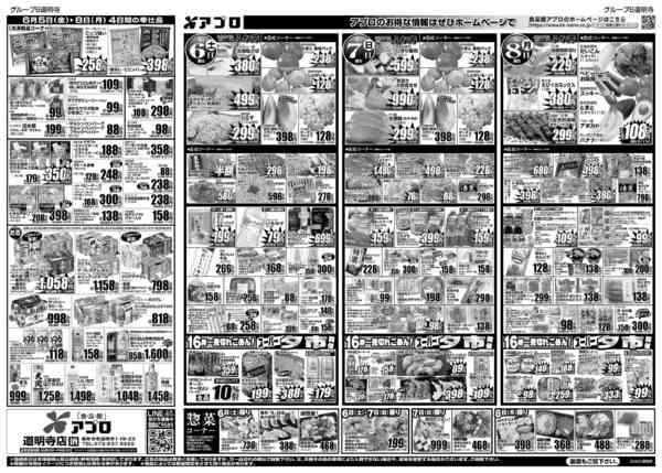 2026年6月5〜8日までごっつ得やDAY-2