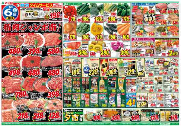 2026年6月6〜8日まで精肉ジャンボ市new-1