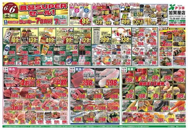 2026年6月6〜8日までnew-1