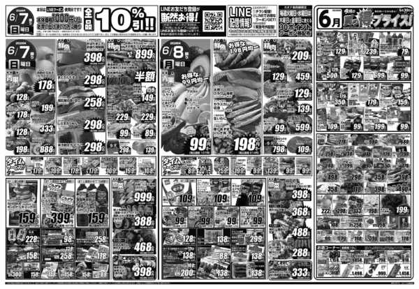 2026年6月6〜8日までnew-2