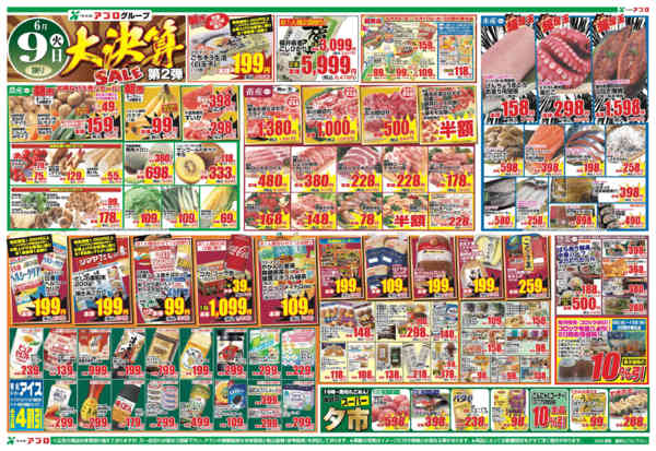 2026年6月9〜10日まで-1
