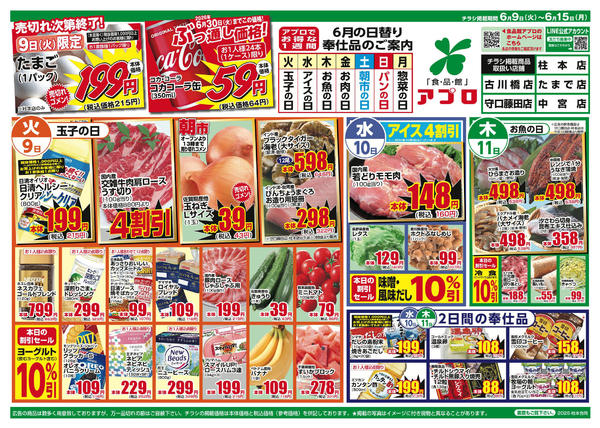 2026年6月9〜15日まで-1