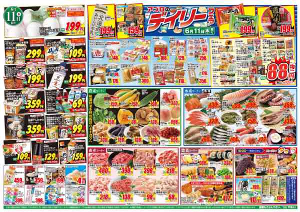 2026年6月11日〜12日まで-1