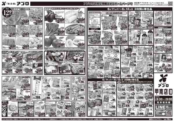 2026年6月11日〜12日まで-2