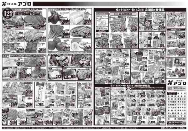 2026年6月11日〜12日までnew-2