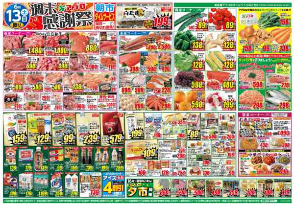 2026年6月13日〜15日まで週末感謝祭new-1