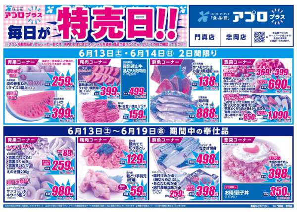 2026年6月13日〜19日まで-2