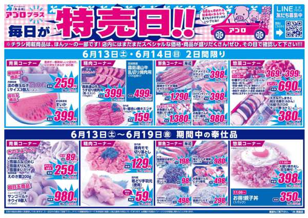 2026年6月13日〜19日まで-2