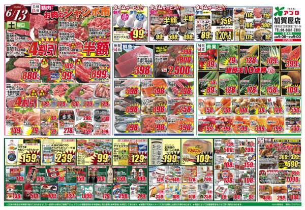 2026年6月13日〜15日までnew-1