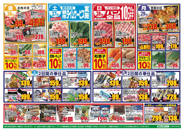 2026年6月23日〜29日まで-2