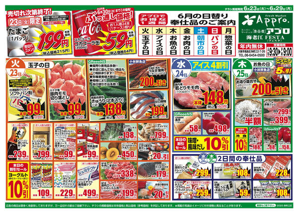 2026年6月23日〜29日まで-1
