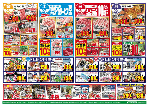 2026年6月23日〜29日まで-2