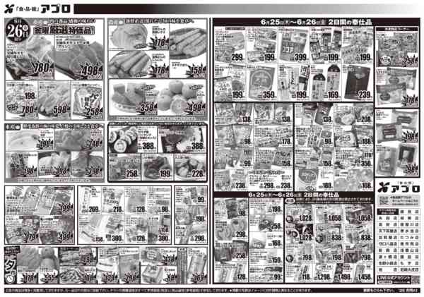 2026年6月25日〜26日まで-2