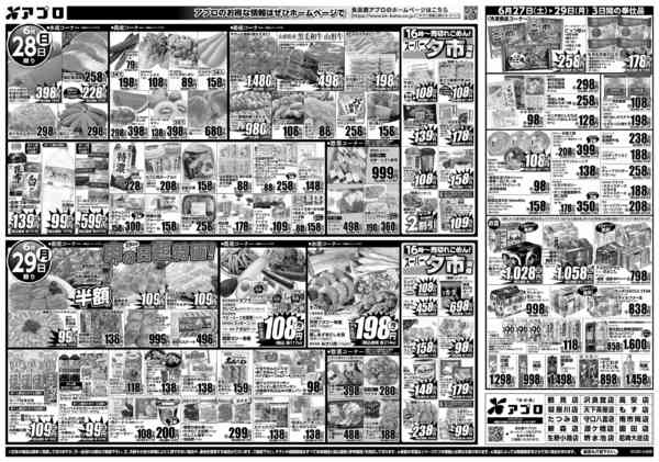 2026年6月27日〜29日までバイヤー本気価格-2