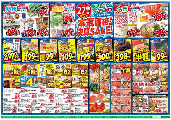 2026年6月27日〜29日までバイヤー本気価格-1